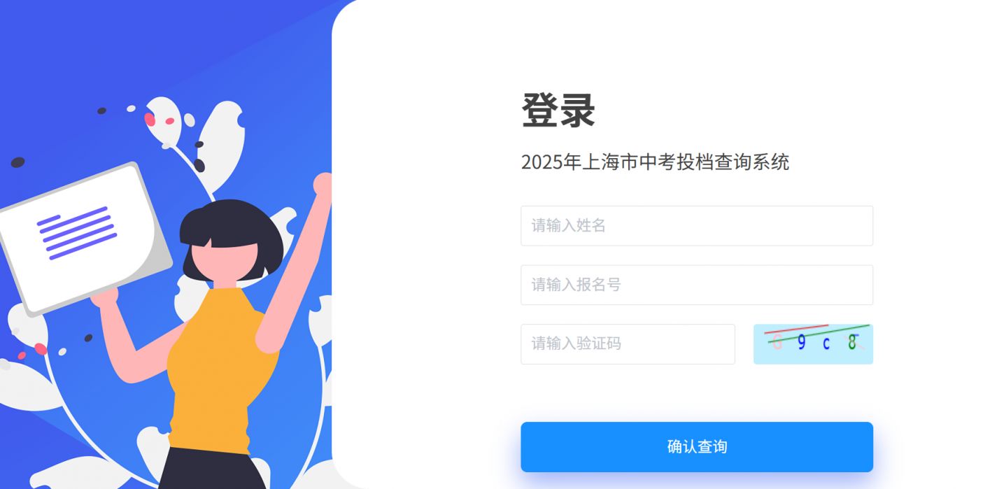 上海中考统一招生录取结果查询入口官网(附网址）