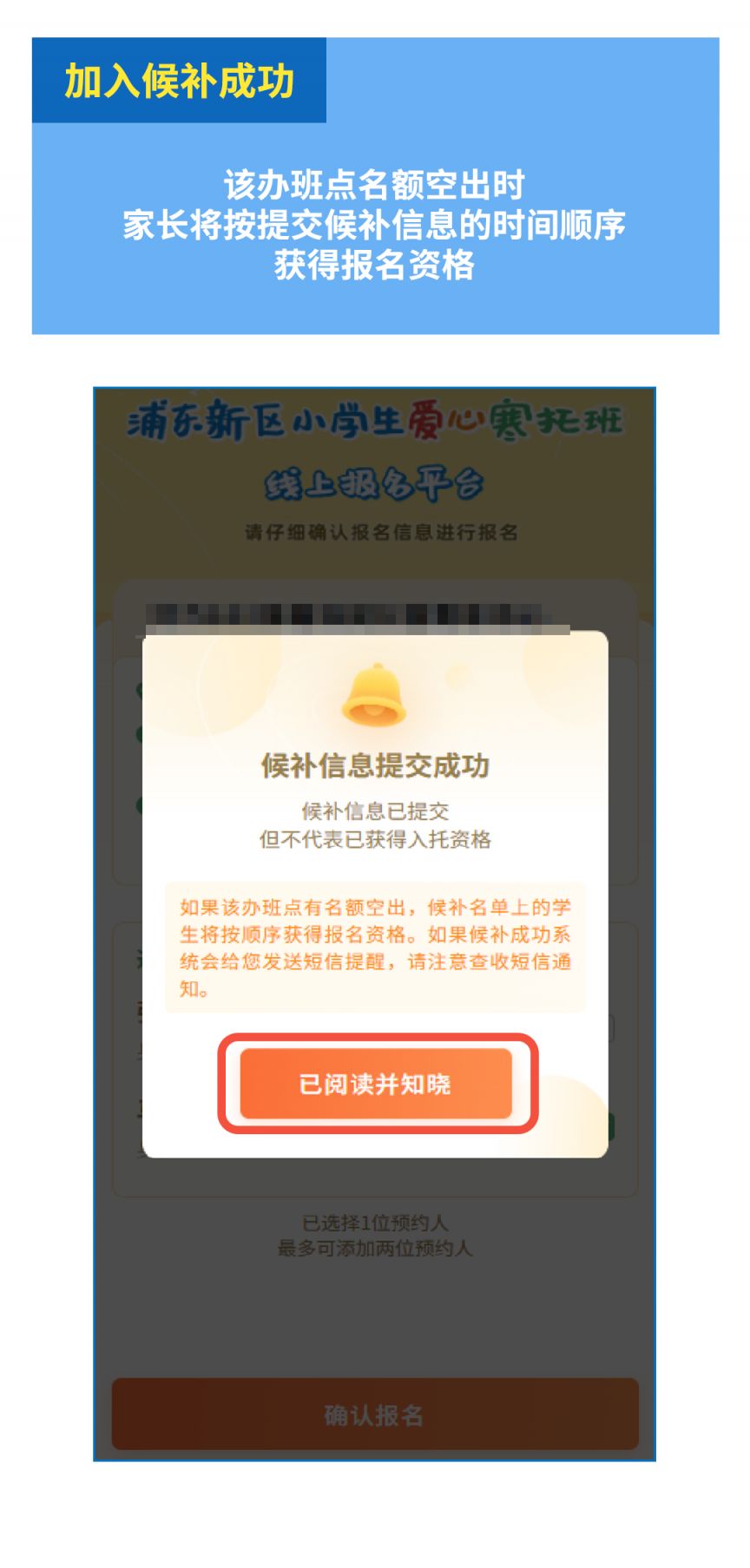 2026浦东新区爱心寒托班报名指南(办班点+报名步骤）