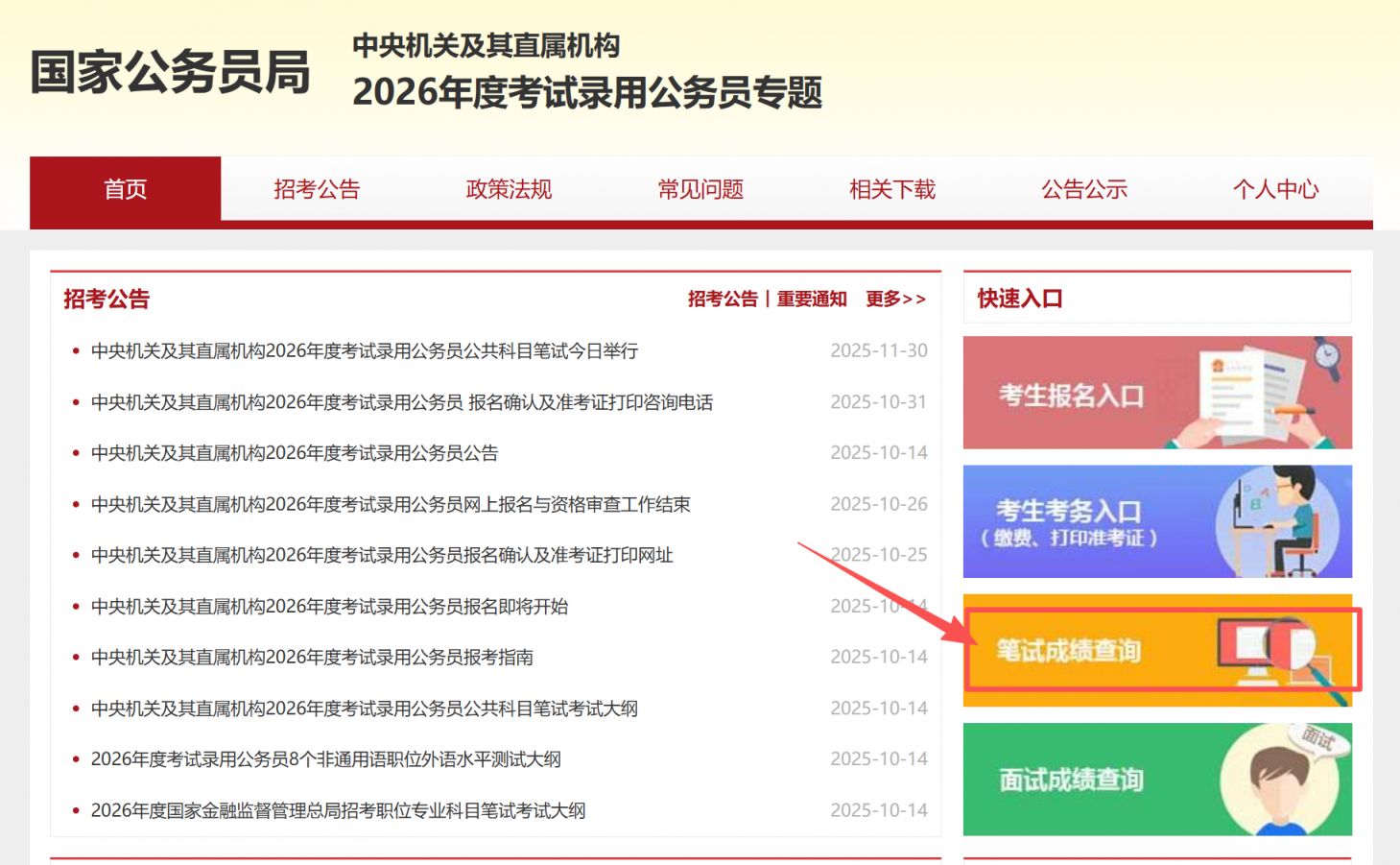 2026上海国家公务员考试成绩怎么查（附成绩查询入口+查询流程）