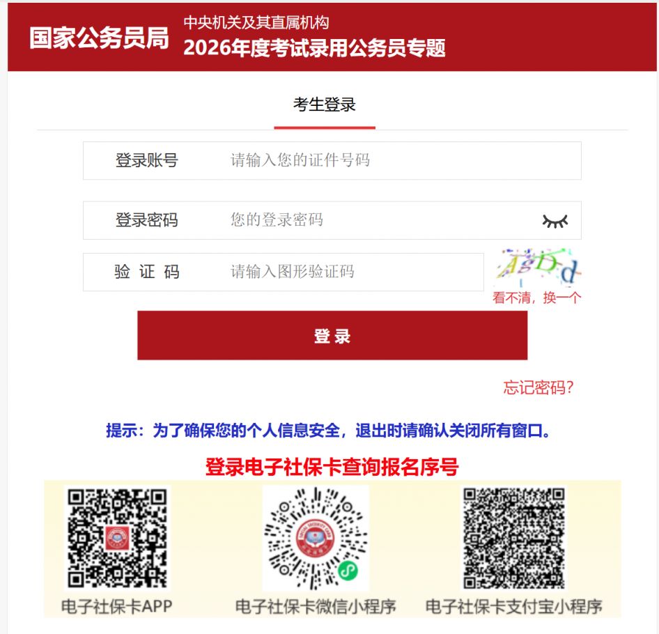 2026上海国家公务员考试成绩怎么查（附成绩查询入口+查询流程）