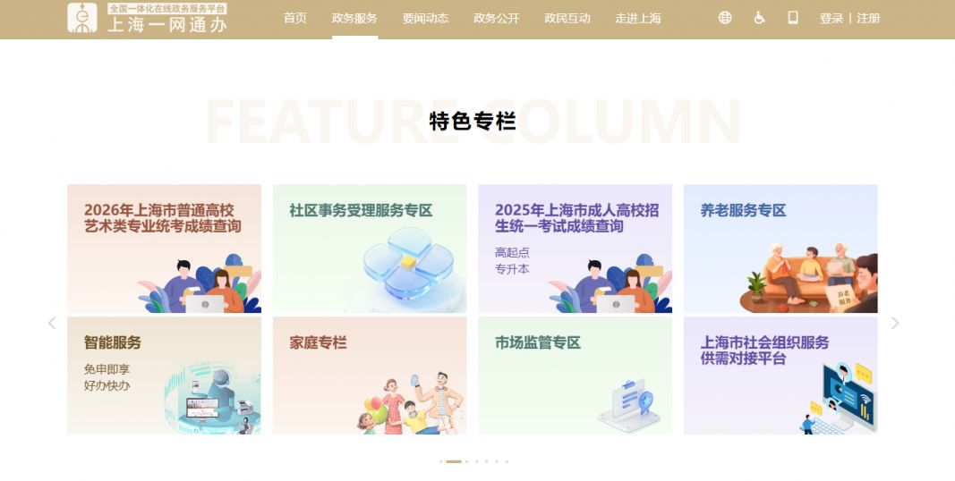 上海春考成绩查询入口官网(www.shmeea.edu.cn)