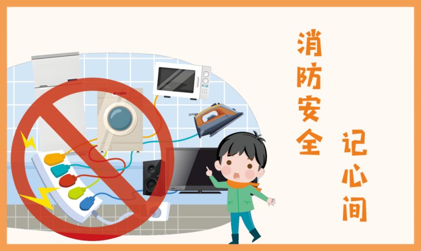 图3《消防安全，记心间》.png