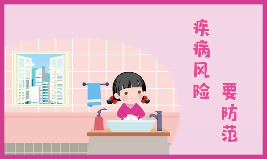 图5《疾病风险，要防范》.png