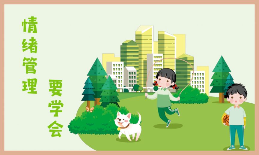图12《情绪管理，要学会》.png