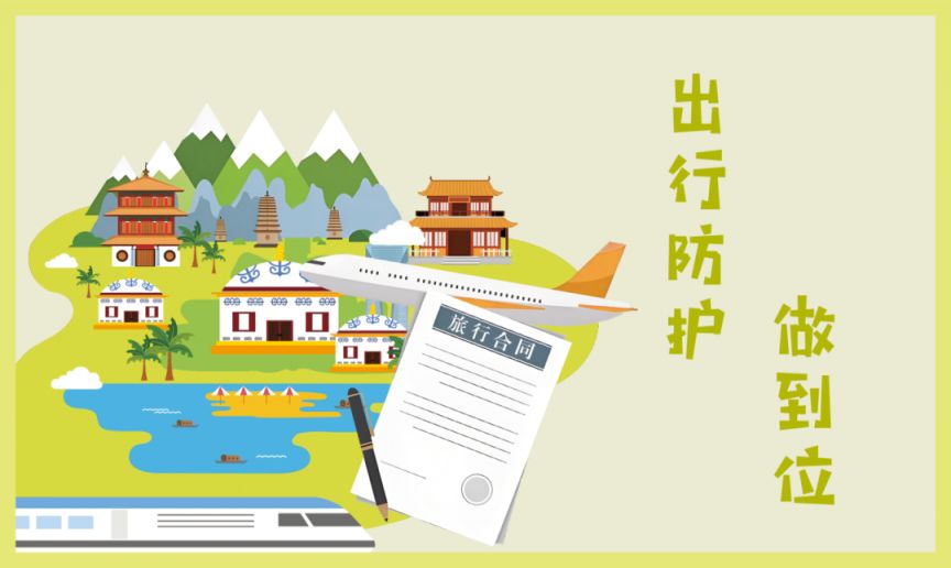 图11《出行防护，做到位》.png