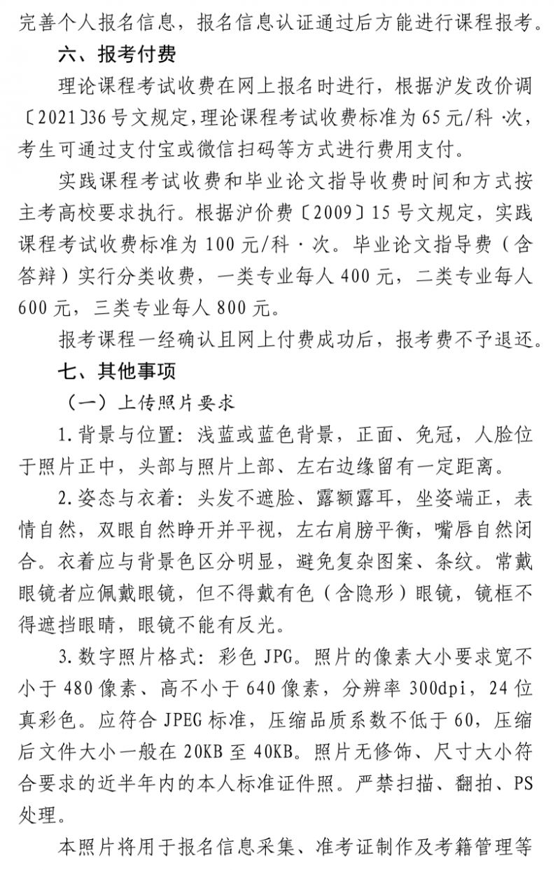 上海市2026年上半年自考报名将于3月6日至11日进行