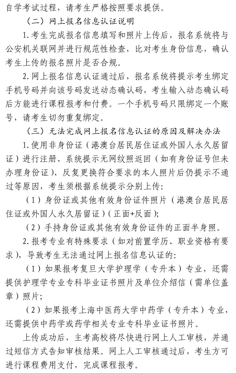 上海市2026年上半年自考报名将于3月6日至11日进行