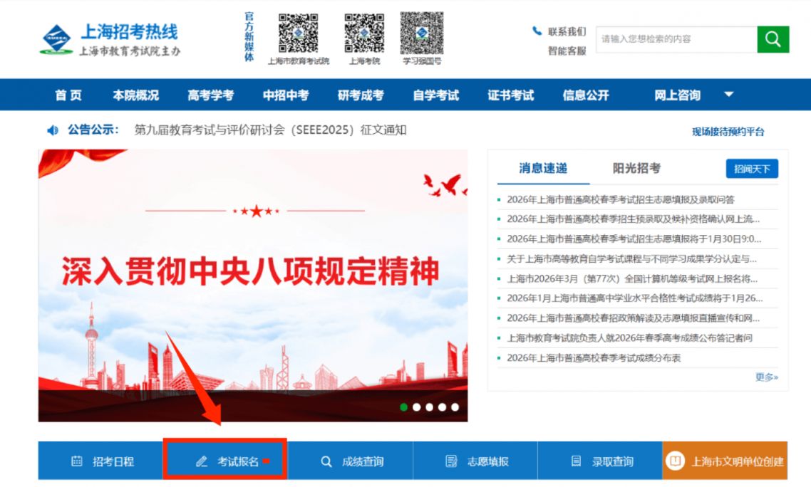 2026上海自考报名指南(时间+条件+官网+费用）
