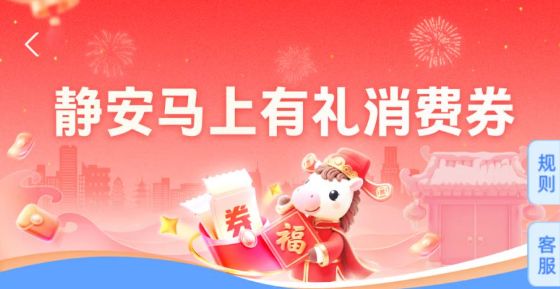2026上海静安马上有礼消费券领取使用攻略