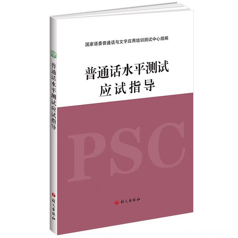 2026年3月上海普通话水平测试报名公告(考试+报名）