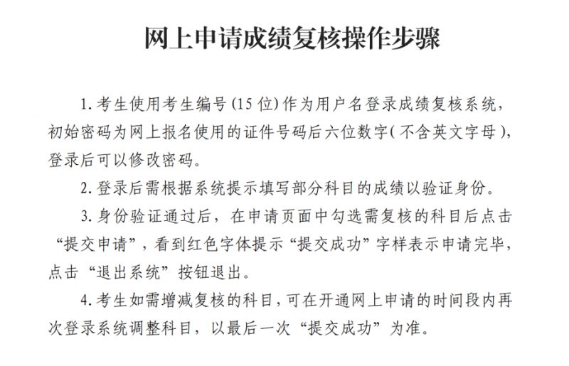 上海市2026年全国硕士研究生招生考试成绩2月28日起查询