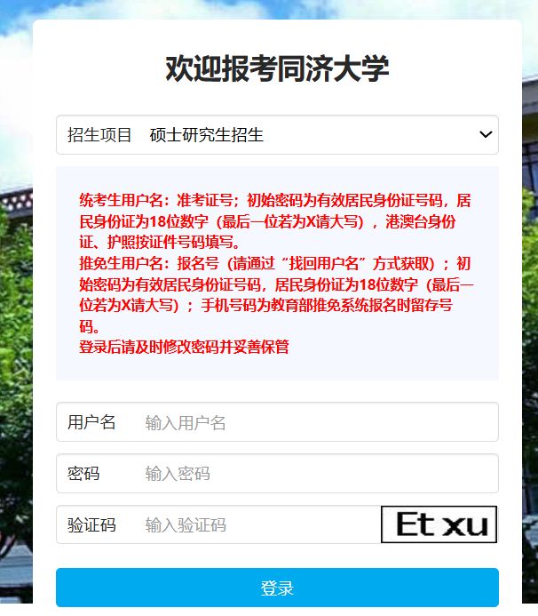 同济大学2026考研初试成绩公布时间+查分入口