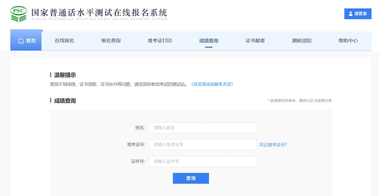 2026上海普通话考试成绩公布时间+查询入口