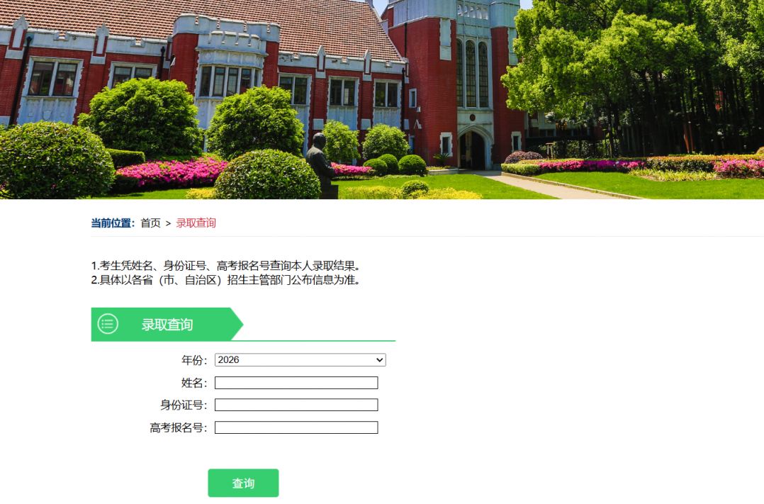 2026上海春考预录取名单查询官网入口(各大高校）