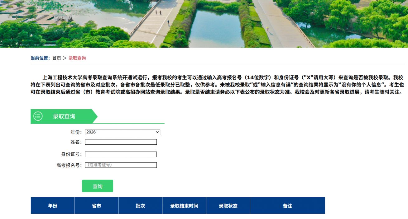 2026上海春考预录取名单查询官网入口(各大高校）