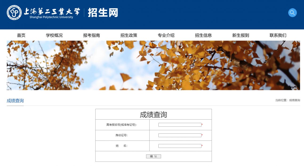 2026上海春考预录取名单查询官网入口(各大高校）