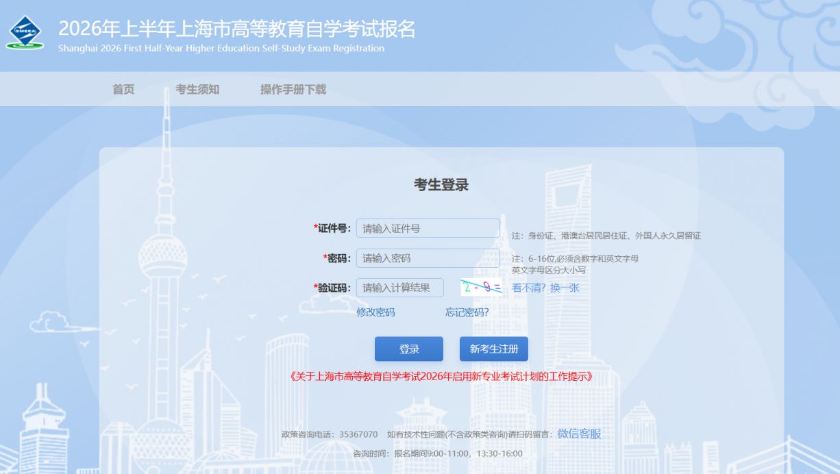 2026年上海自考报名时间+官网入口+条件+流程