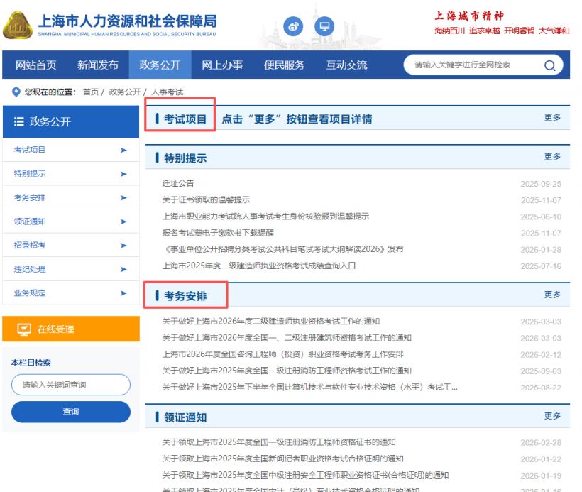 2026上海市职业资格考试时间一览表