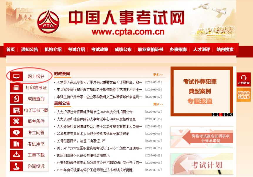 2026上海注册计量师报名指南(时间+条件+入口）