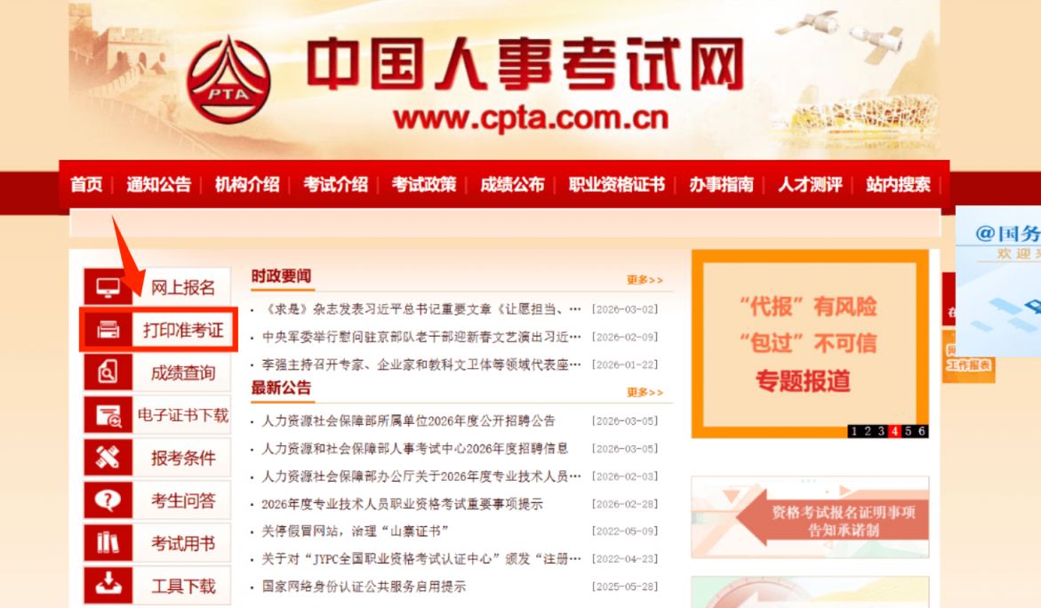 2026上海注册计量师准考证打印时间+打印入口