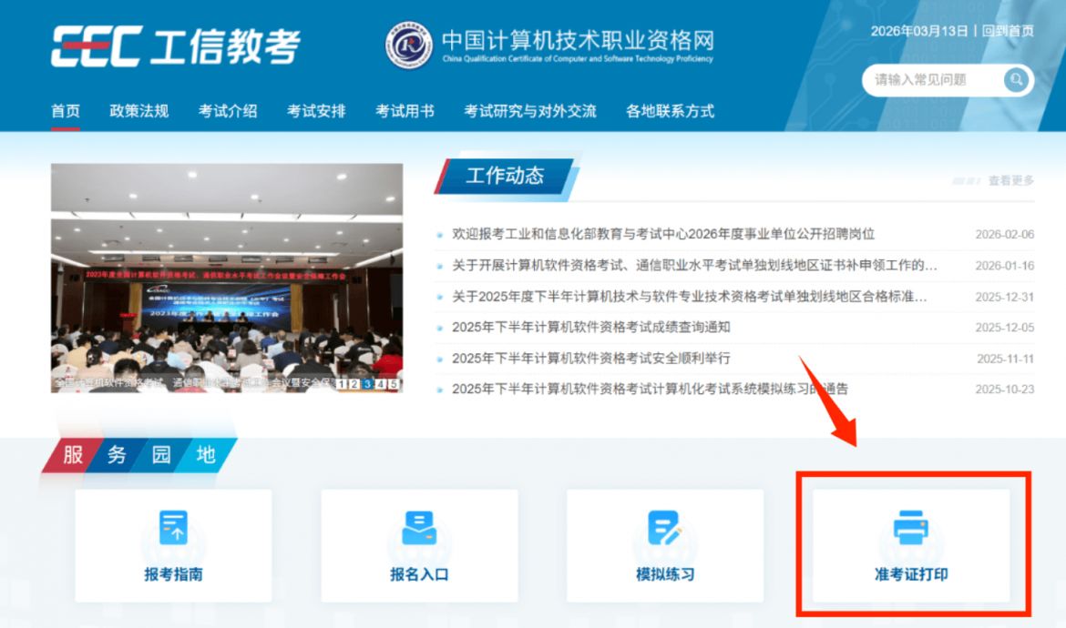 2026上半年上海计算机软考准考证打印时间+打印入口
