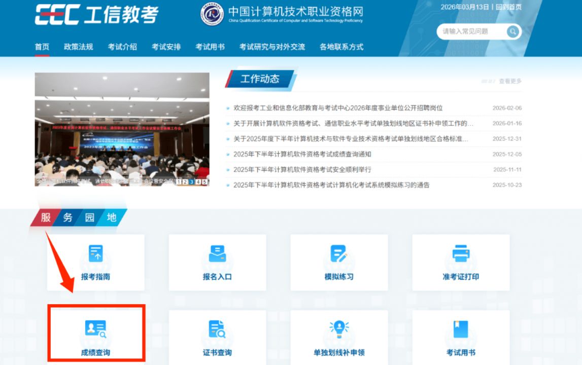 2026上半年计算机软考成绩公布时间+查询入口
