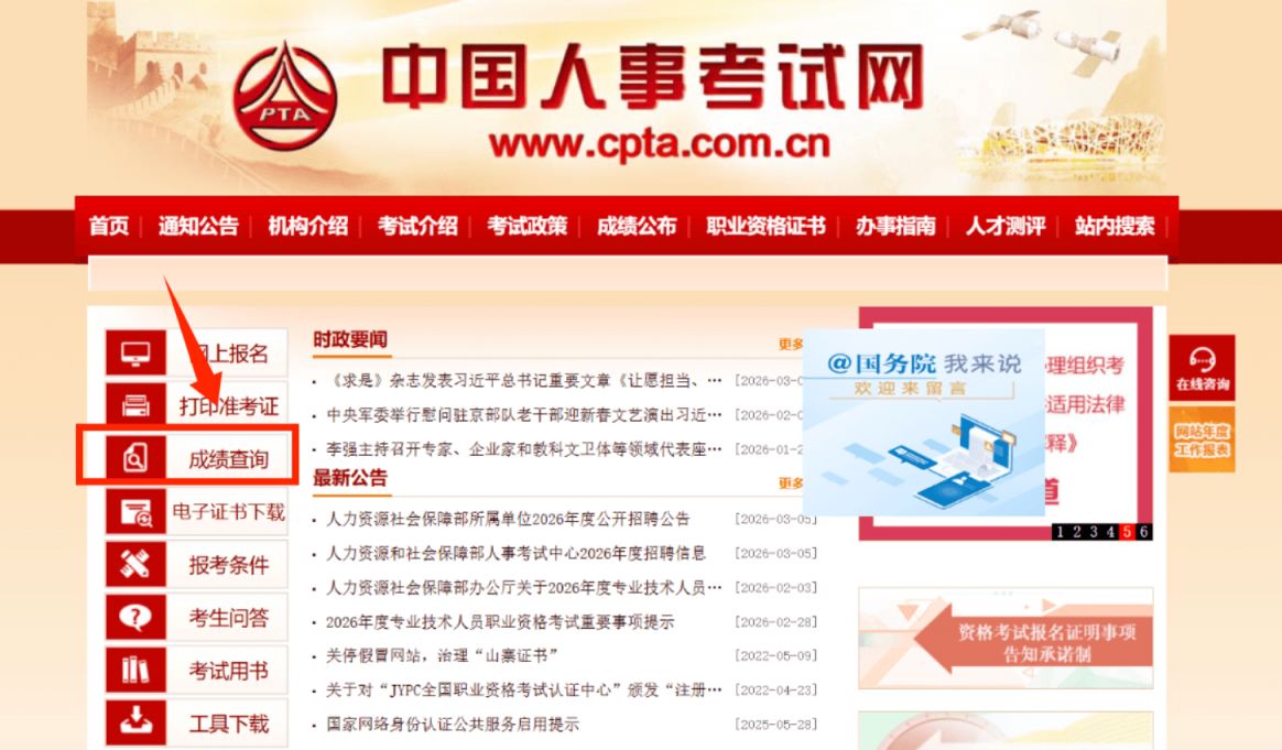 2026注册计量师考试成绩公布时间+查询入口