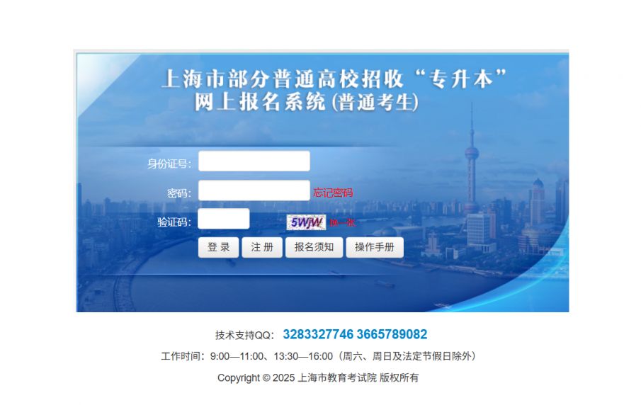 2026上海专升本报名指南(时间+条件+入口）