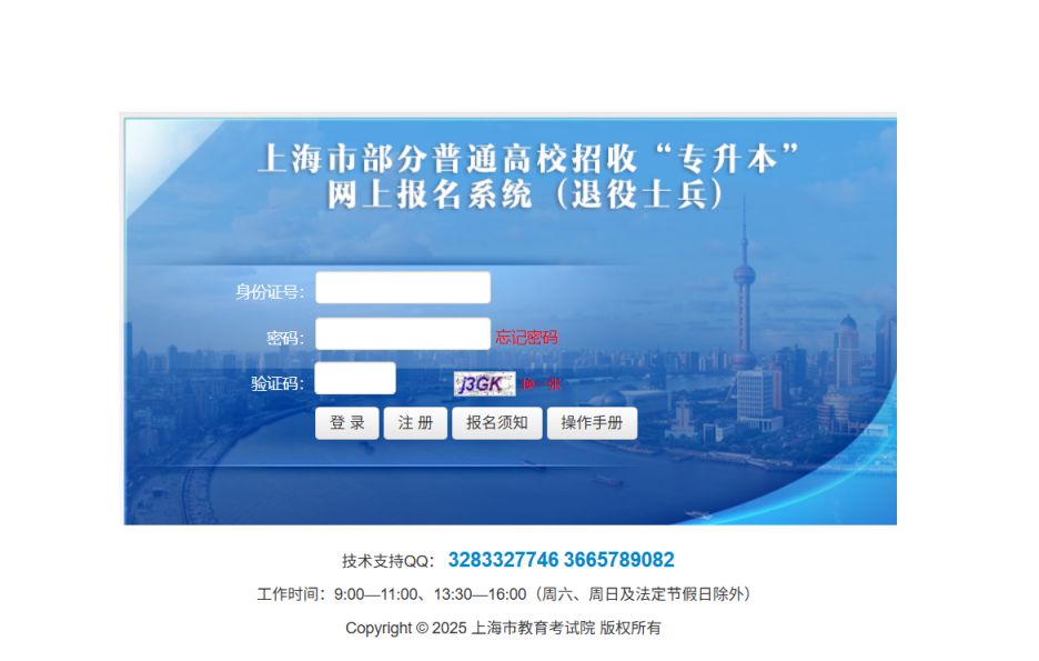 2026上海专升本报名指南(时间+条件+入口）