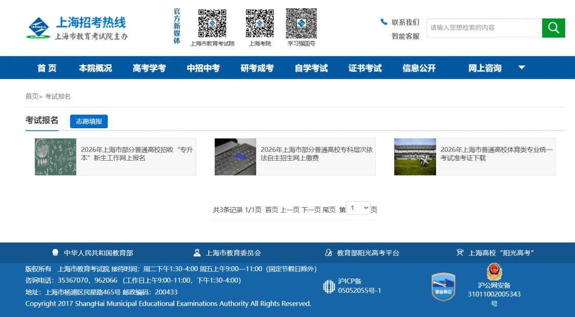 2026上海专升本准考证打印时间+打印入口
