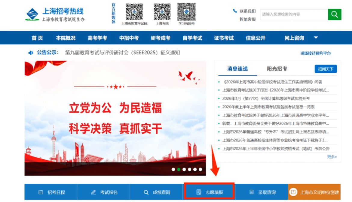 2026上海中考志愿填报时间+填报入口