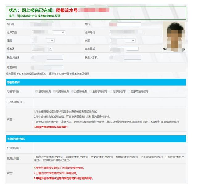 上海高中学业水平考试报名网站入口(www.shmeea.edu.cn)