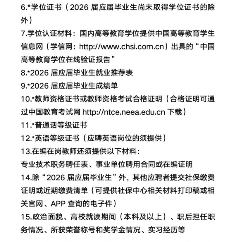2026年上海市青浦区教育系统公开招聘教育储备人才（第二批）公告