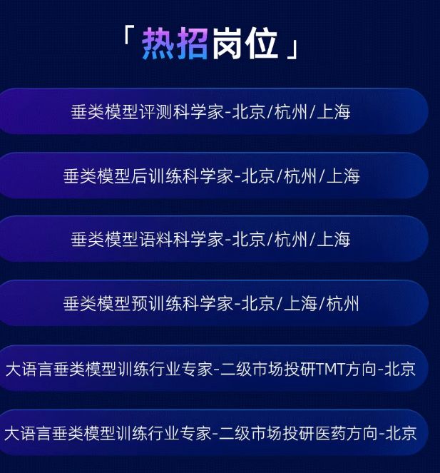蚂蚁百灵大模型核心技术团队热招