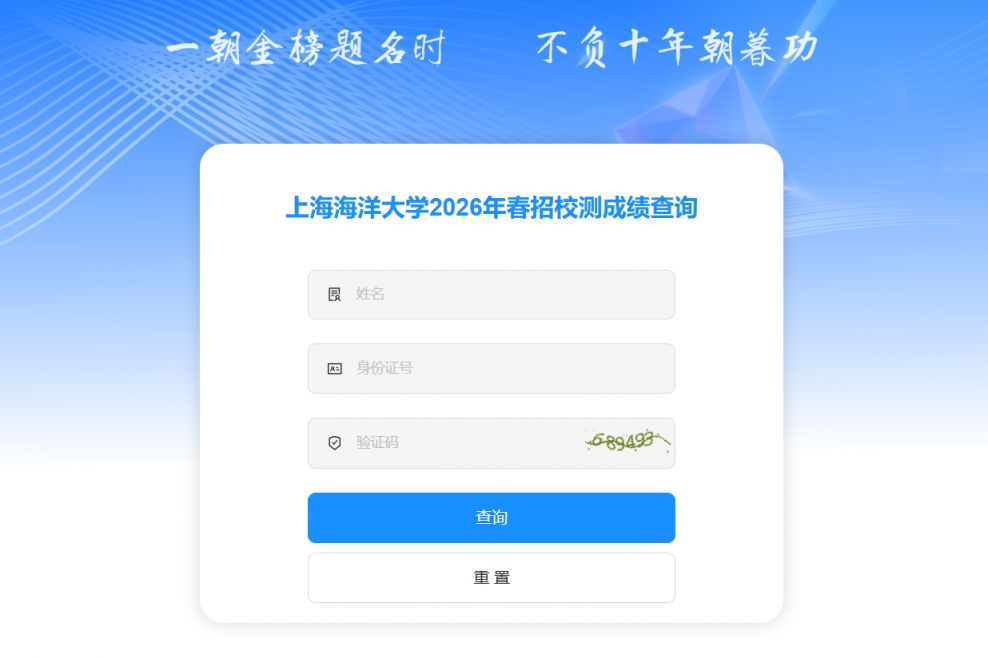 2026上海春考预录取名单查询官网入口(各大高校）