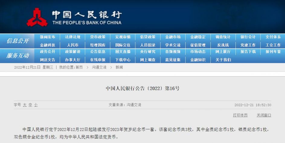 2023贺岁纪念币发行公告(预约时间+发行量)