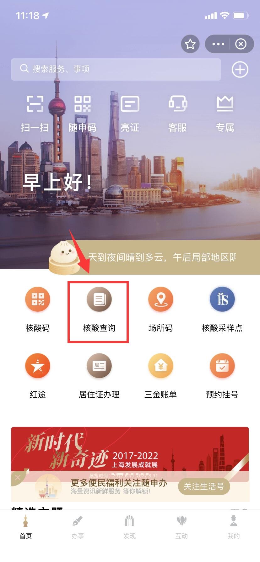 外地人到上海核酸怎么做(附具體步驟)
