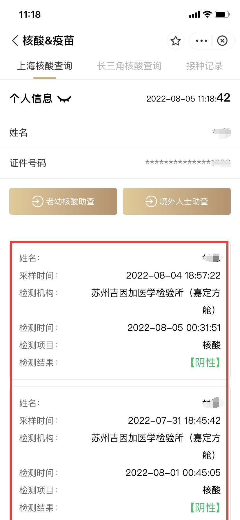 外地人到上海核酸怎么做(附具體步驟)