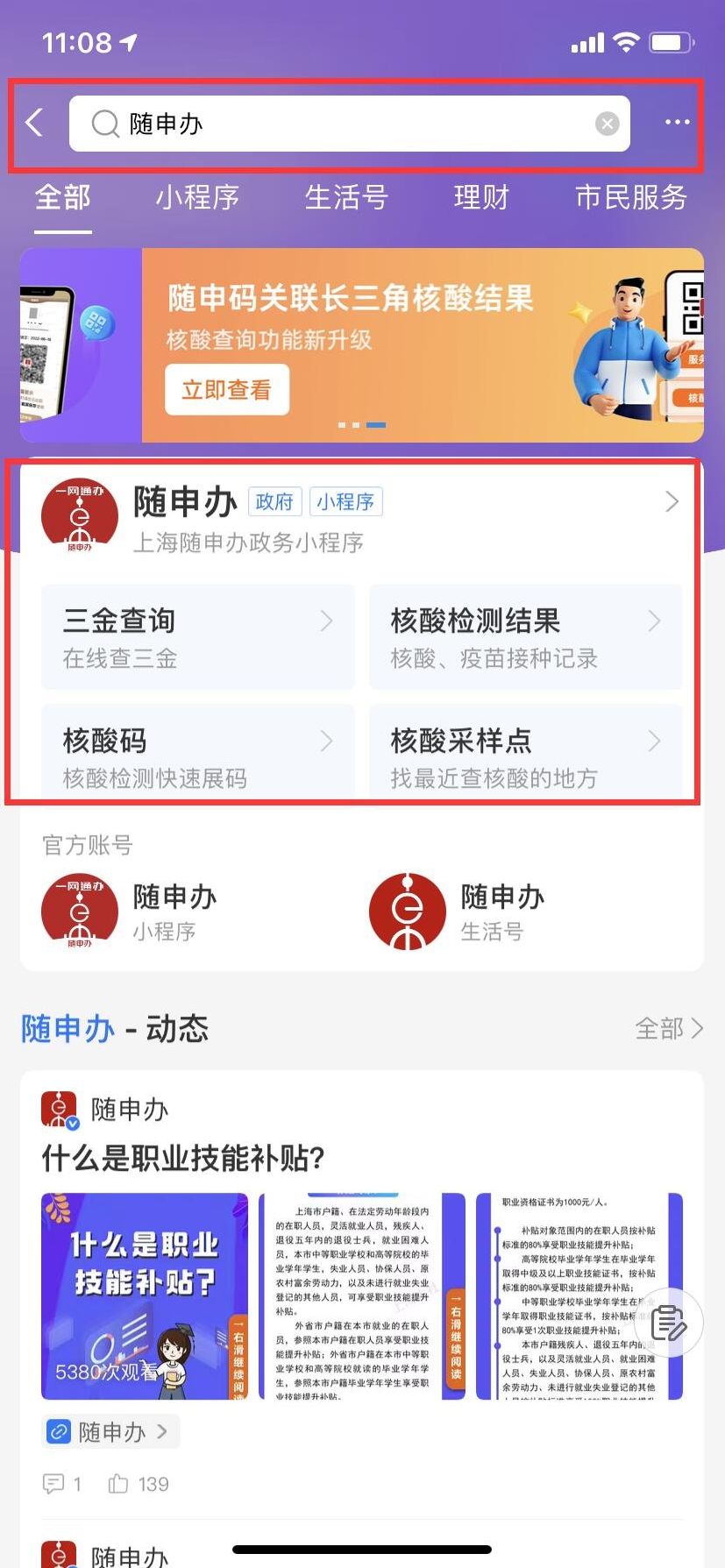 外地人到上海核酸怎么做(附具體步驟)