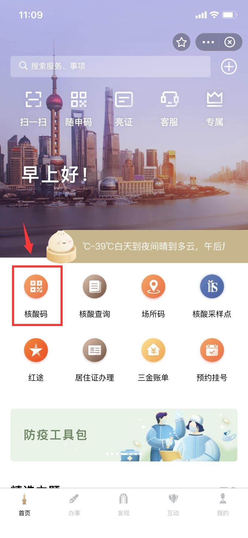 外地人到上海核酸怎么做(附具體步驟)