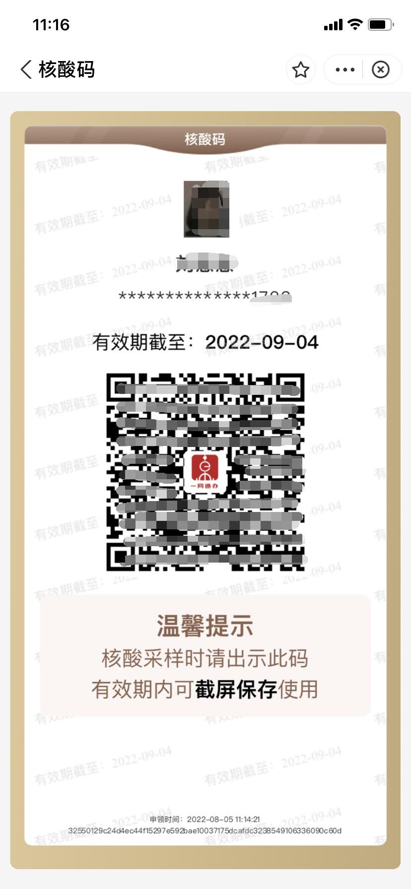外地人到上海核酸怎么做(附具體步驟)