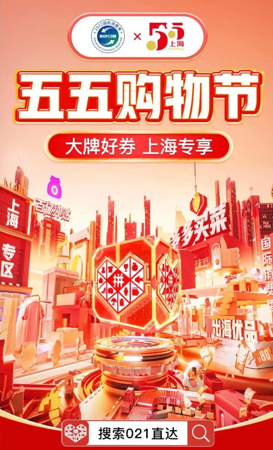 2022上海拼多多消费券怎么领(附入口流程)