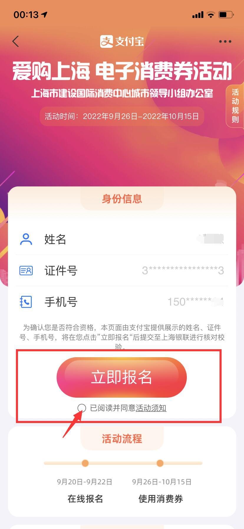 上海消费券第二轮支付宝报名流程(附步骤图)