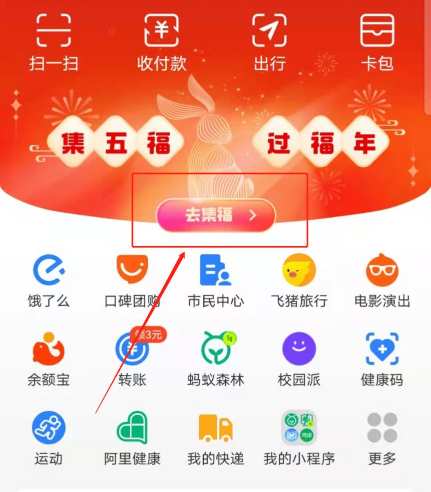 2023支付宝集福在哪里打开