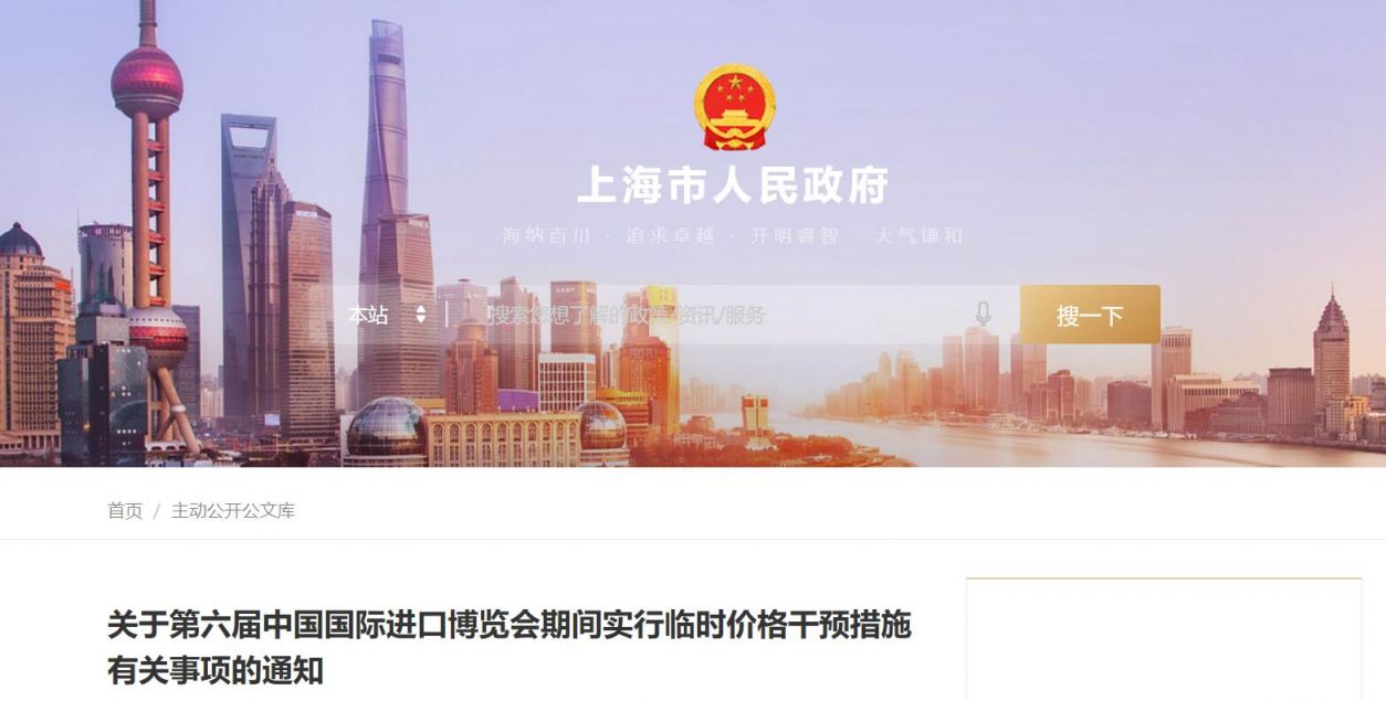 2023第六届进博会临时价格干预措施(时间+范围+内容)