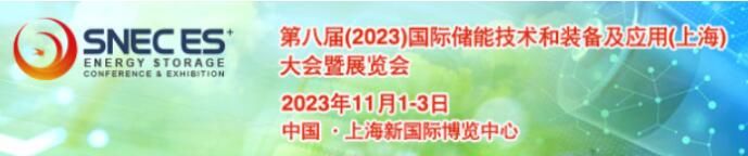 2023年11月上海储能展会展品范围VR彩票(图1)