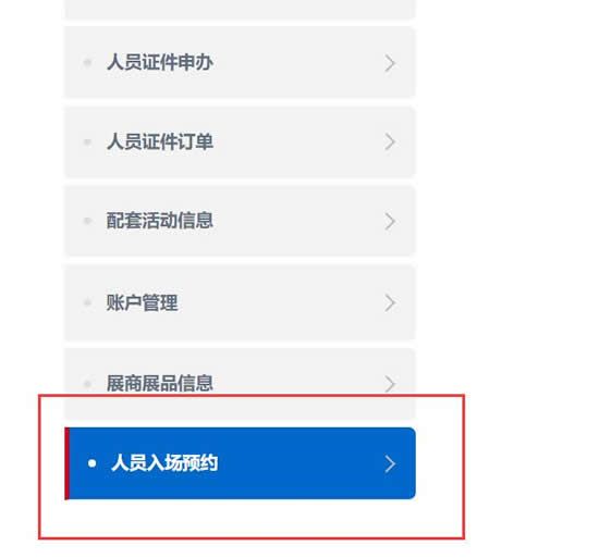 2023进博会参观预约时间