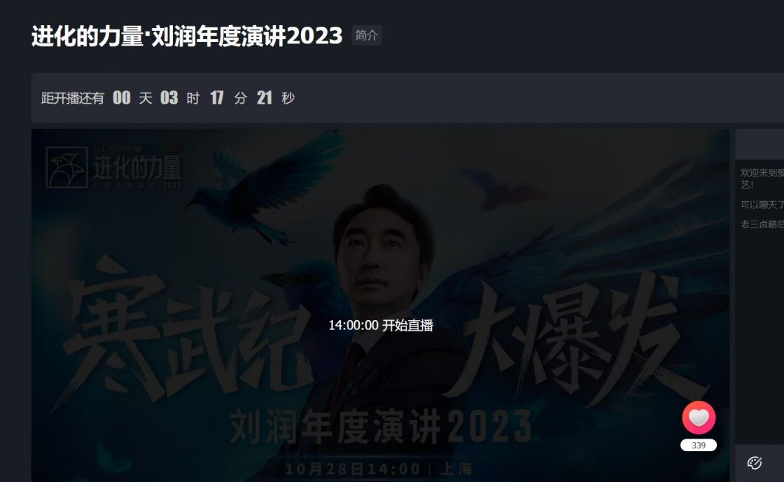 2023刘润演讲直播在线观看平台及入口一览