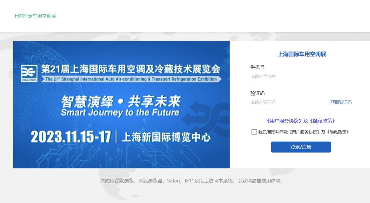 2023上海国际车用空调及冷藏技术展览会时间+地点+门票