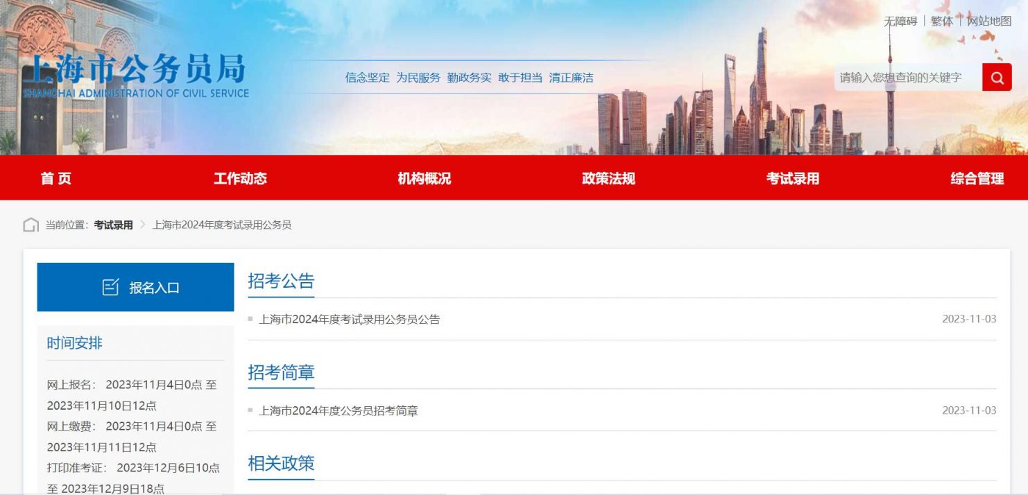 上海公务员合格分数线什么时候公布2024
